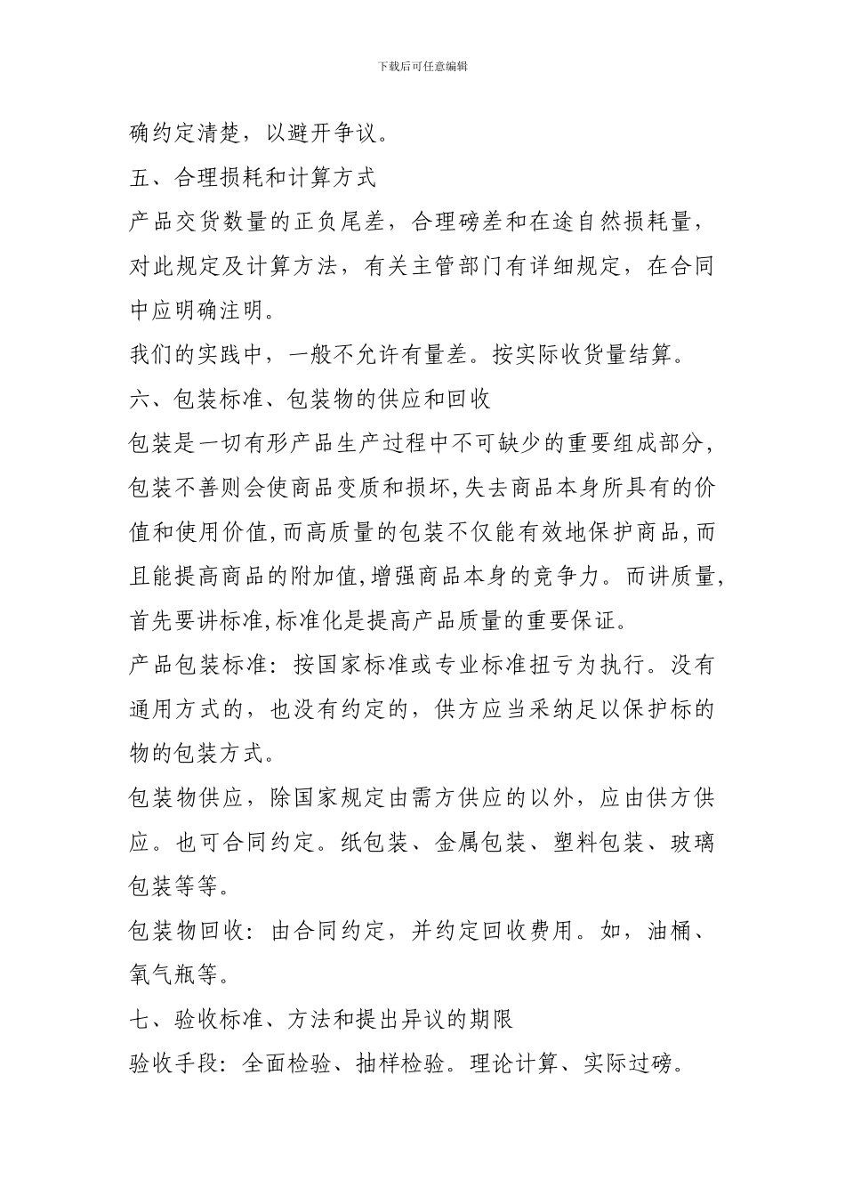 签订产品购销合同应当注意事项_第3页