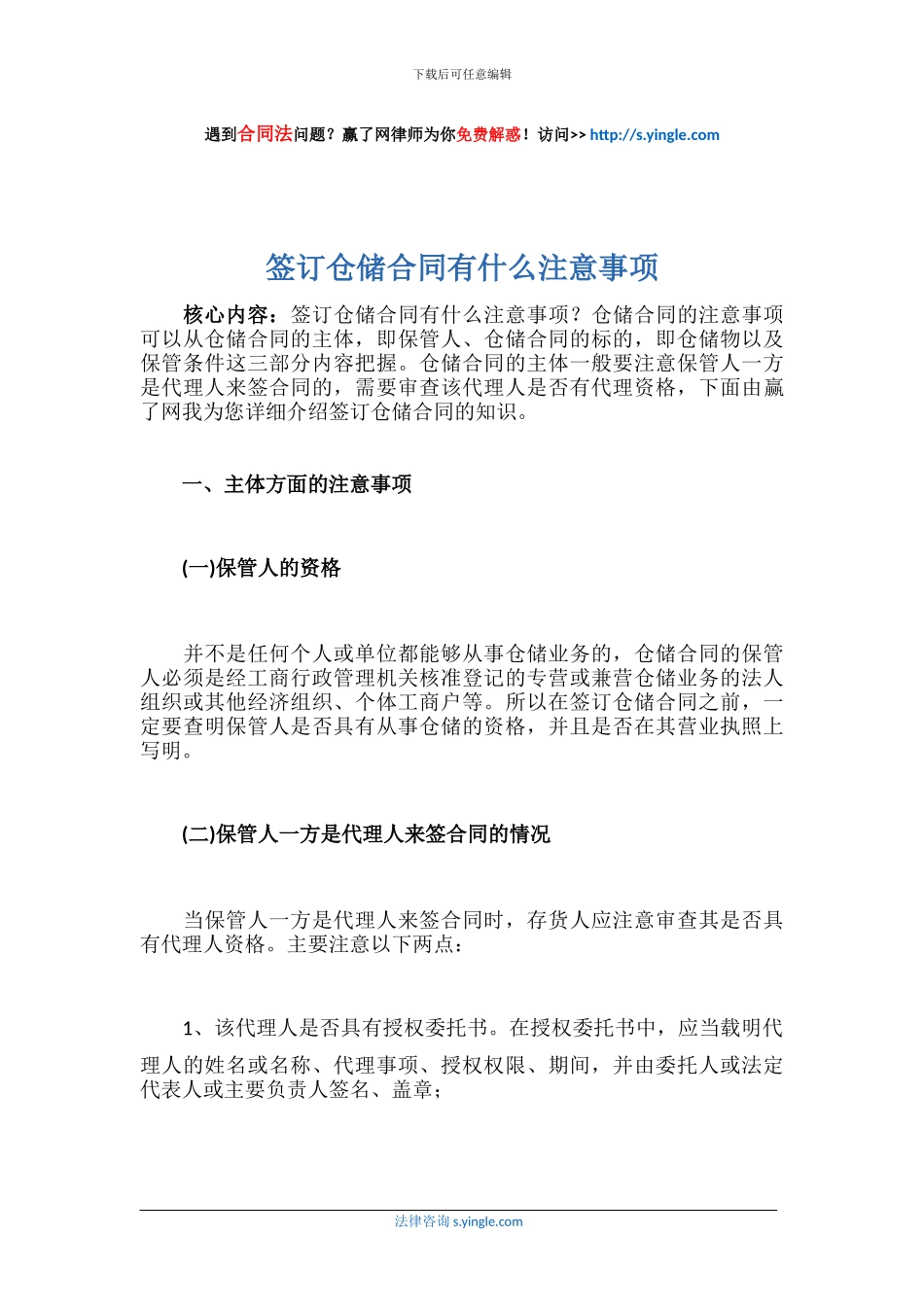 签订仓储合同有什么注意事项_第1页