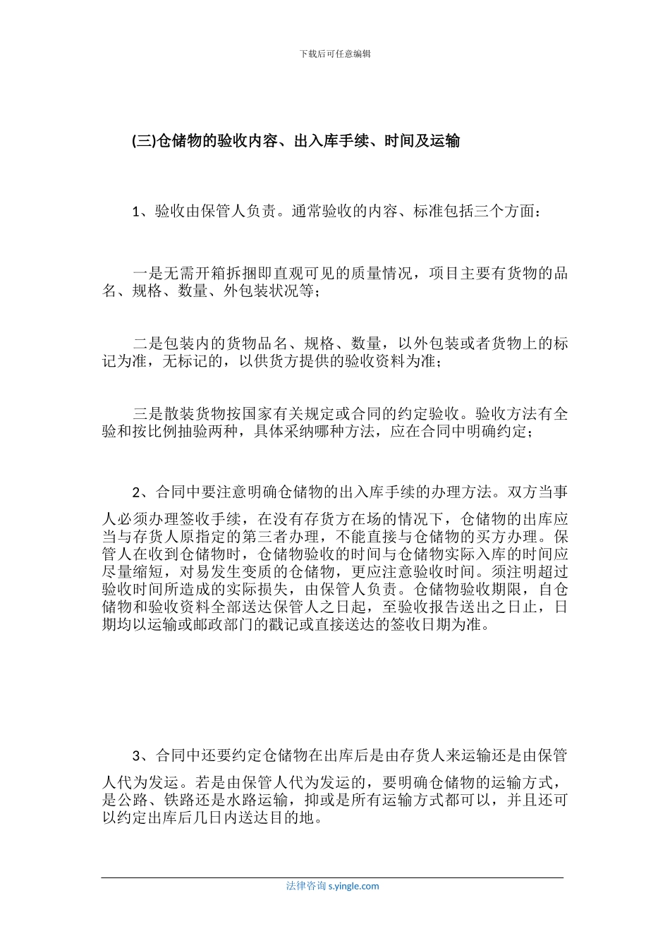 签订仓储合同有什么注意事项_第3页