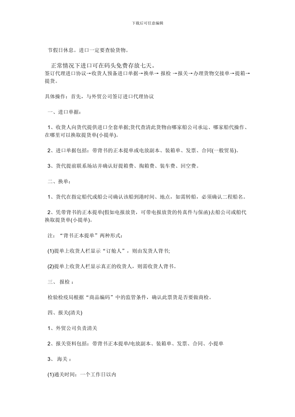 签订代理进口协议_第3页
