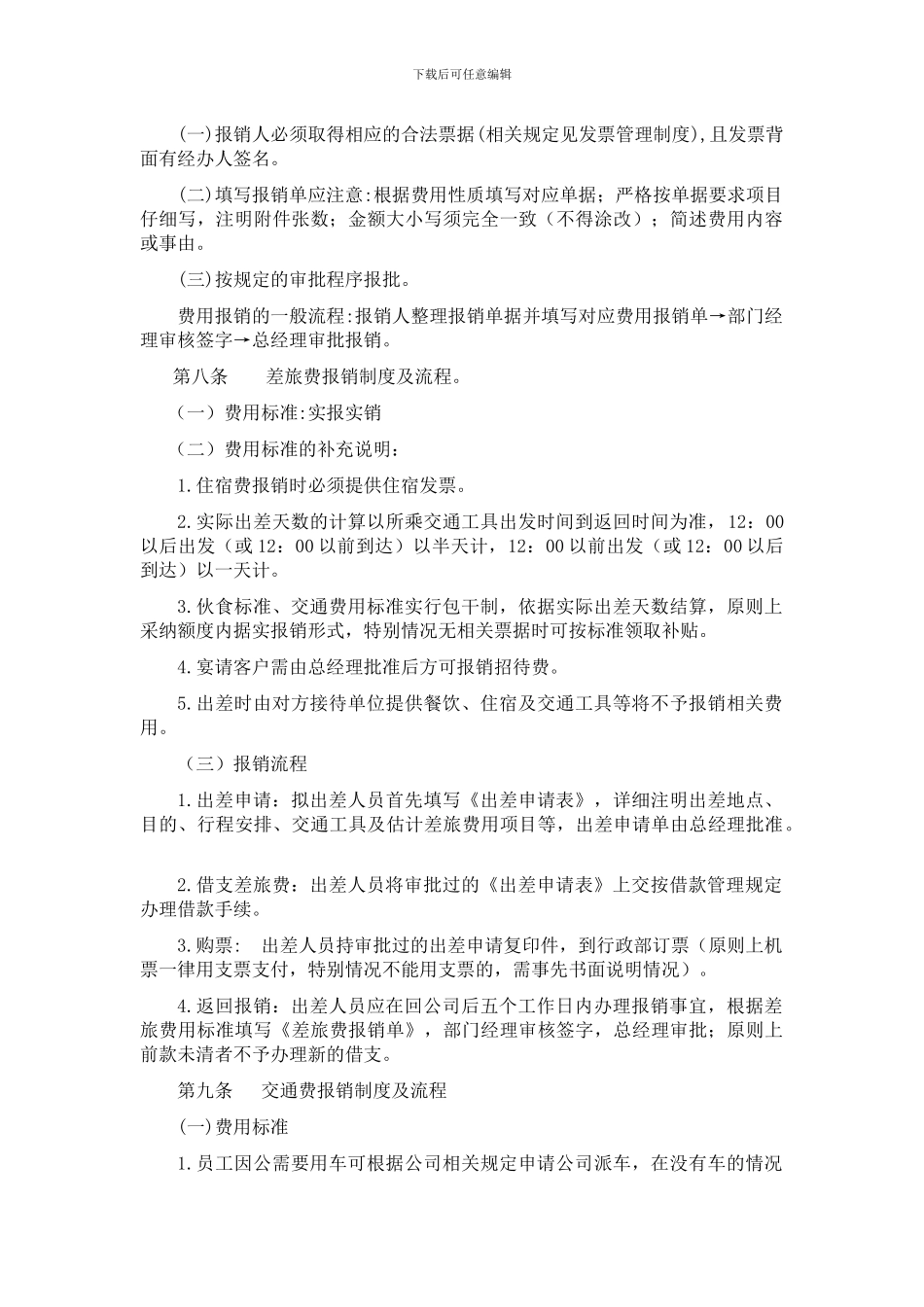 筹建期报销制度及报销流程_第2页