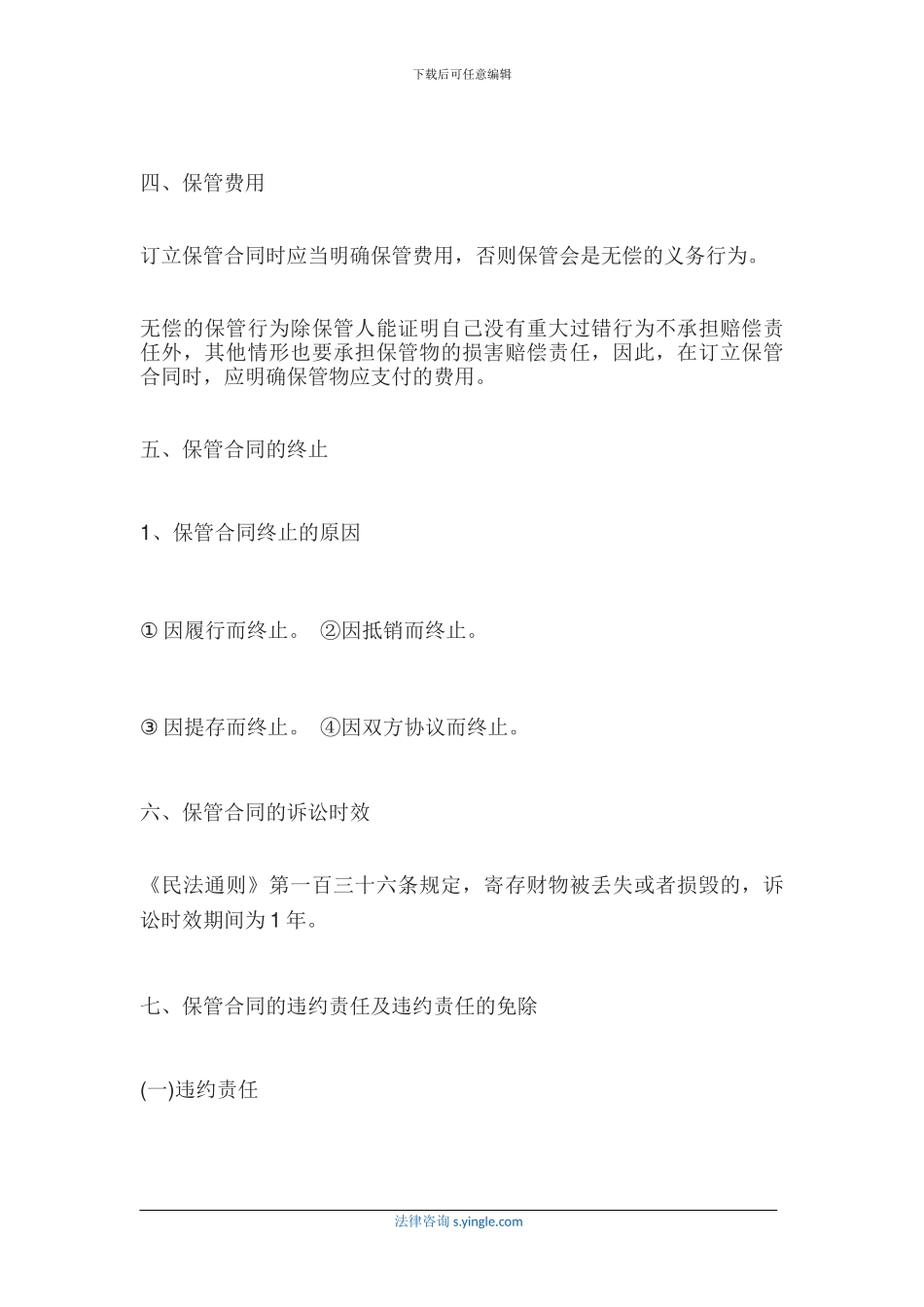 签订保管合同的8大注意事项_第2页