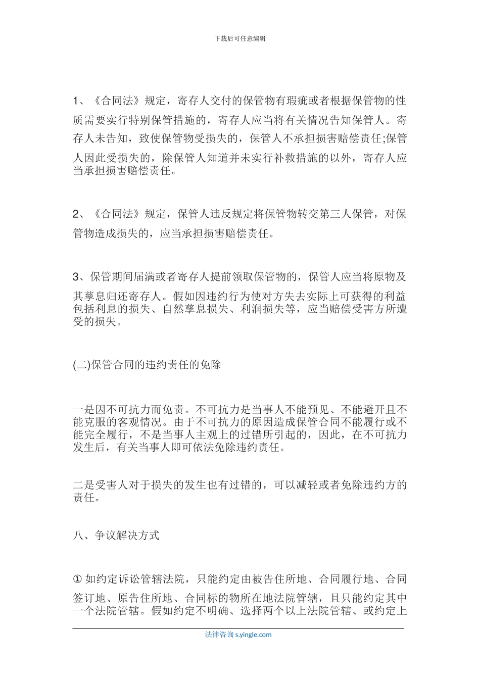 签订保管合同的8大注意事项_第3页