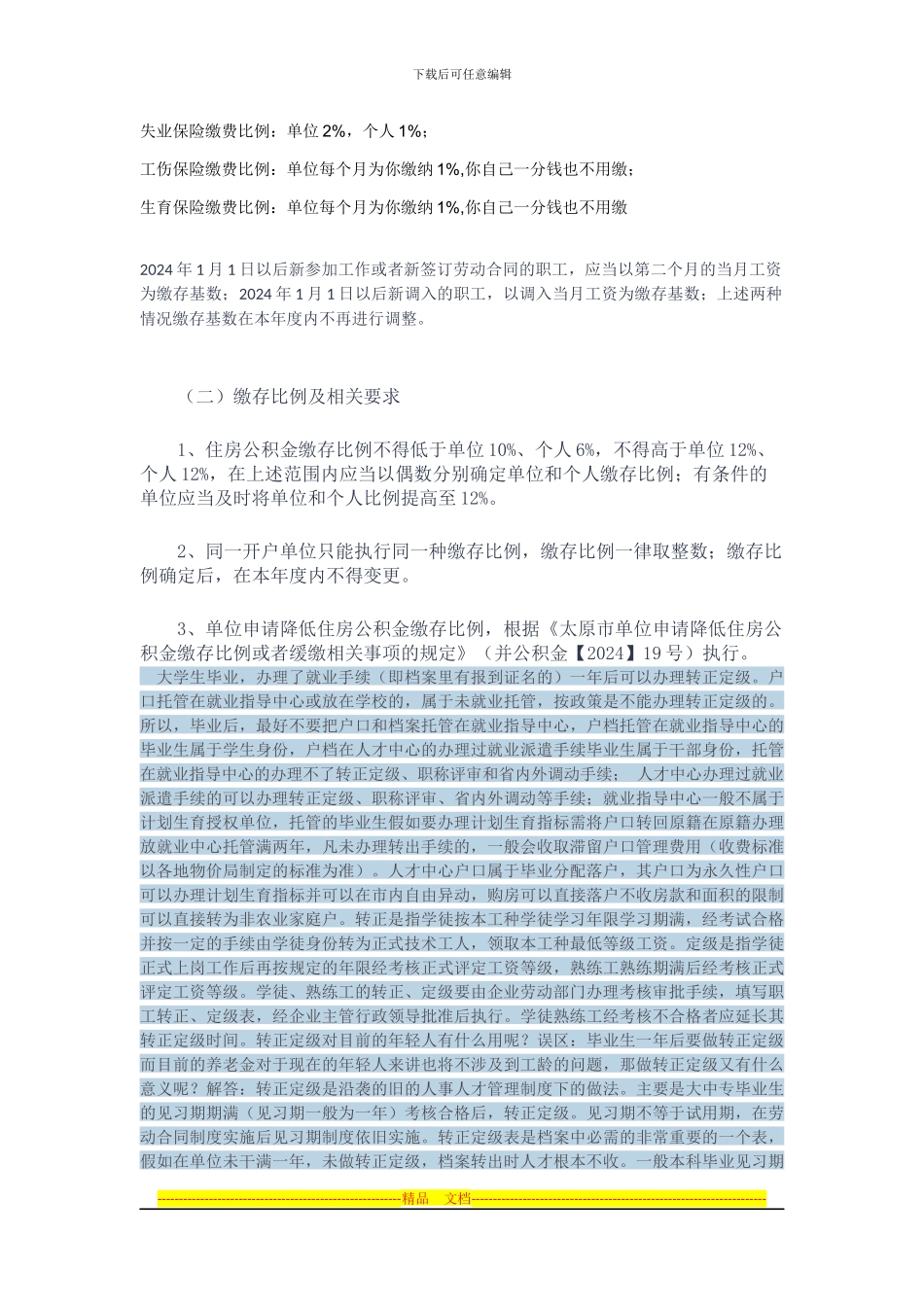 签订劳动合同注意事项_第3页