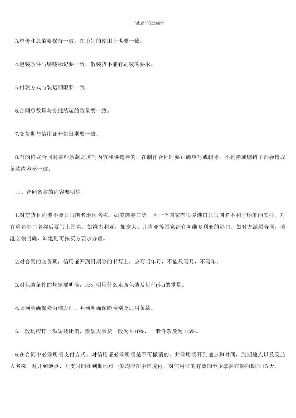 签订出口合同的注意事项_第2页