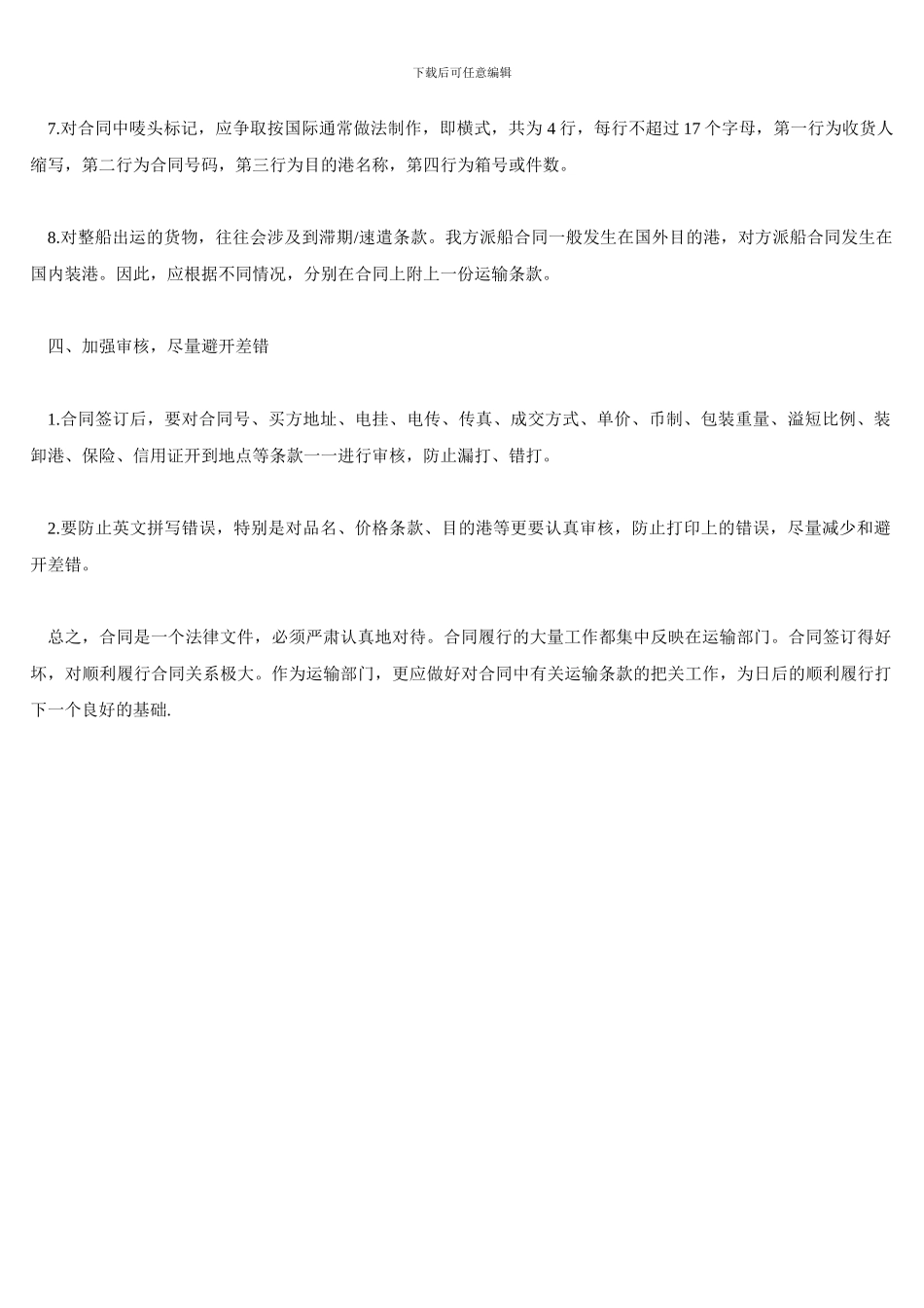 签订出口合同的注意事项_第3页