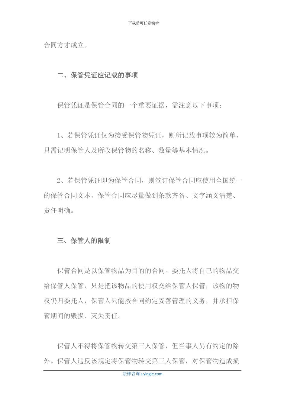 签订保管合同的八大注意事项_第2页