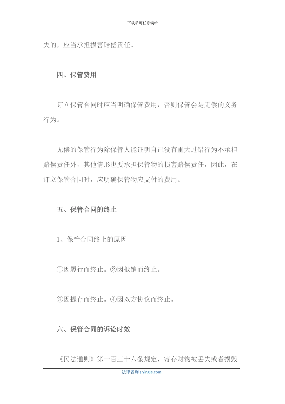 签订保管合同的八大注意事项_第3页