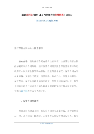 签订保管合同的八大注意事项