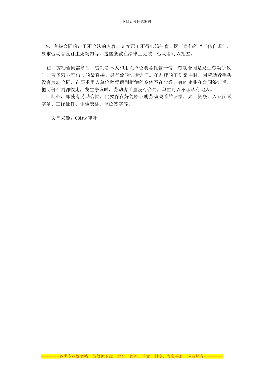 签订劳动合同的几大注意事项_第2页