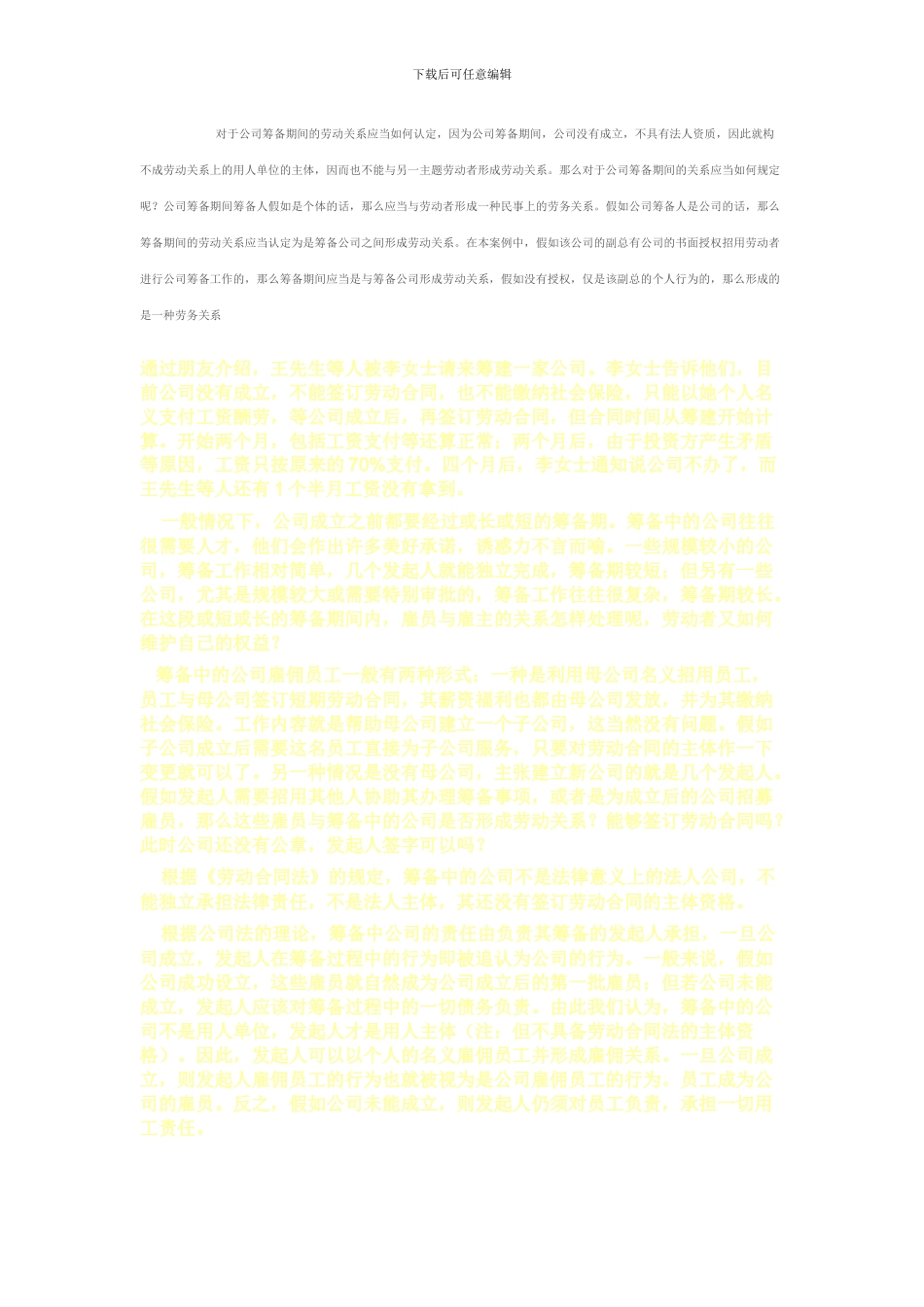 筹建过程中的劳动合同_第2页