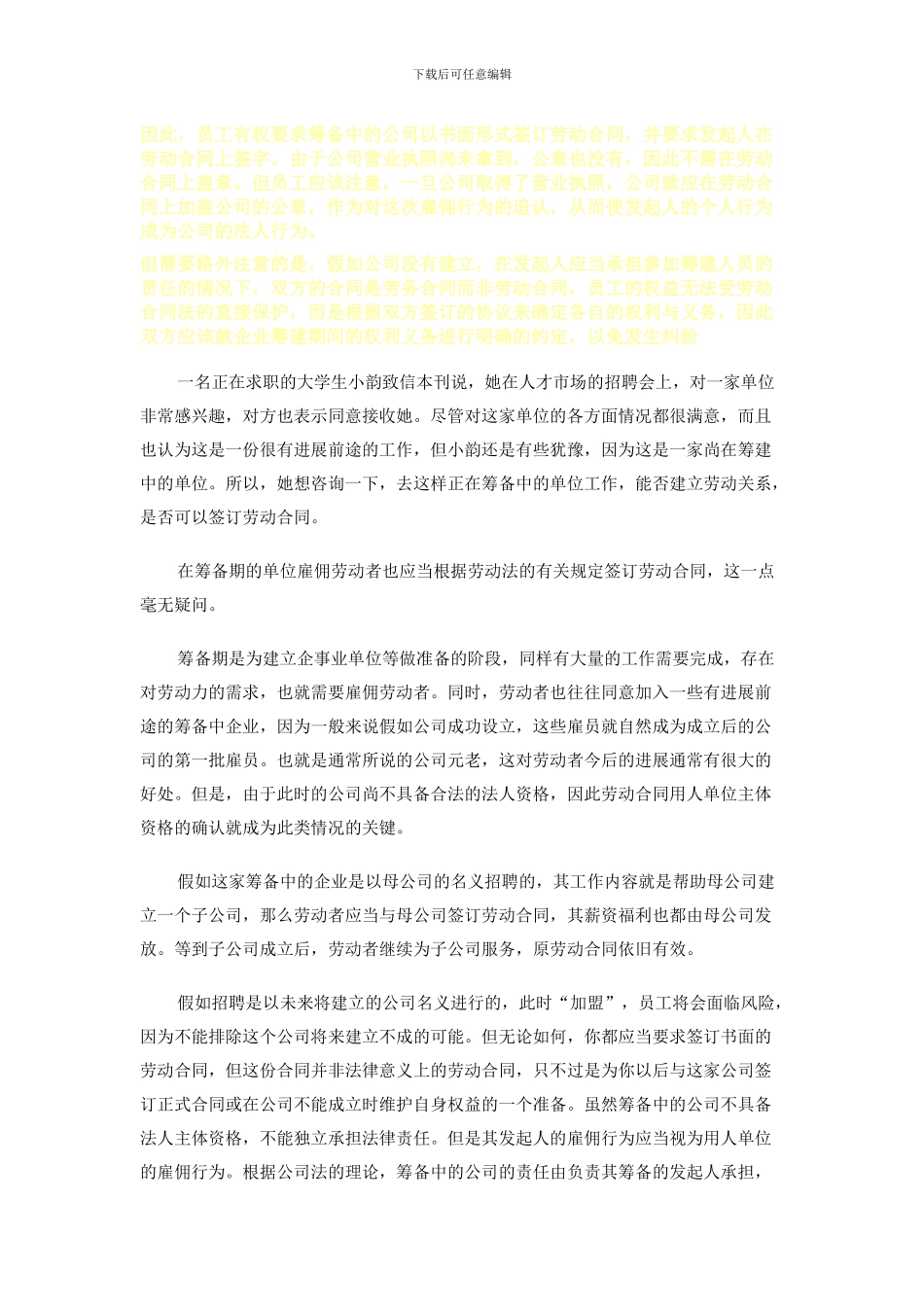 筹建过程中的劳动合同_第3页