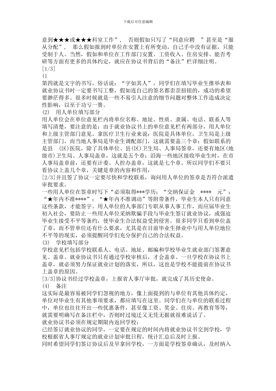 签订协议书注意事项_第2页