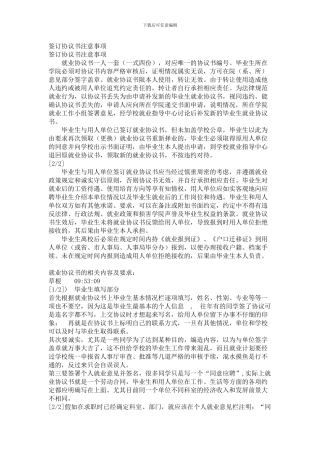 签订协议书注意事项
