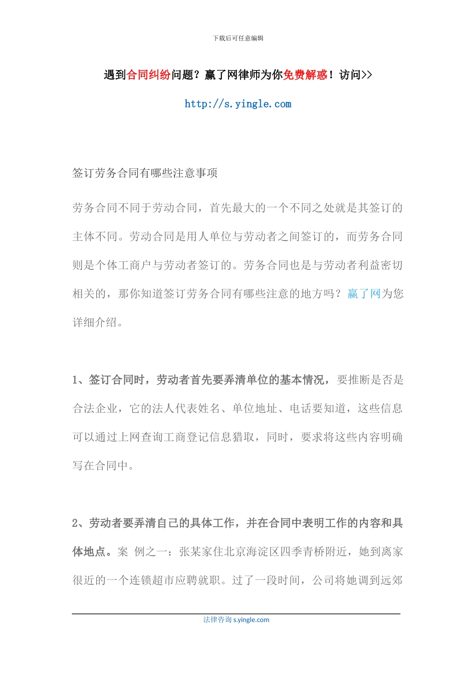 签订劳务合同有哪些注意事项_第1页