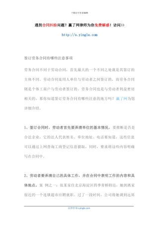 签订劳务合同有哪些注意事项