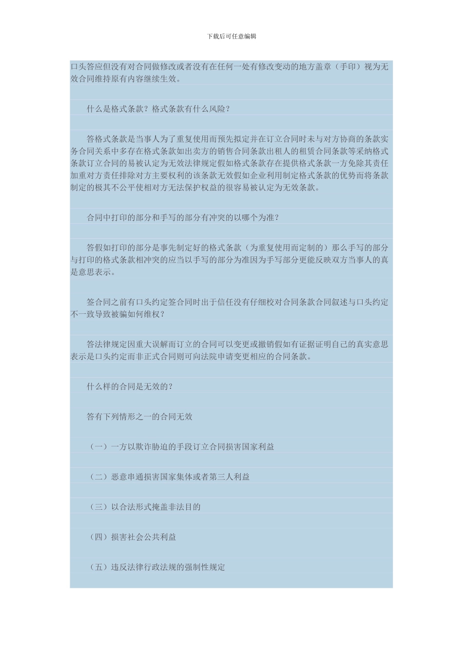 签合同必须掌握的25个法律常1_第2页