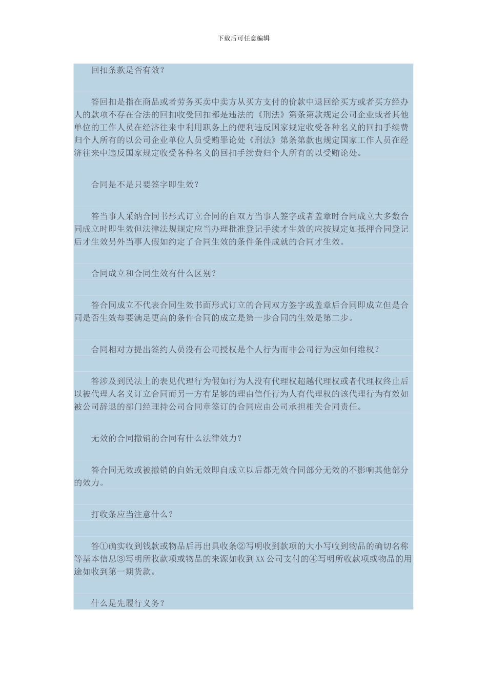 签合同必须掌握的25个法律常1_第3页