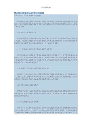 签合同必须掌握的25个法律常1