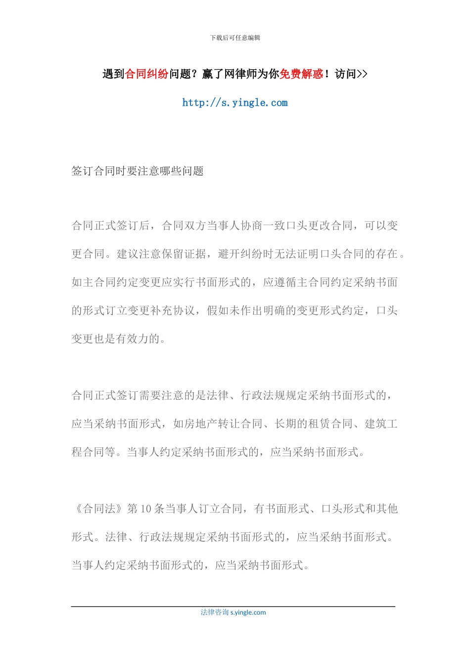 签订合同时要注意哪些问题_第1页