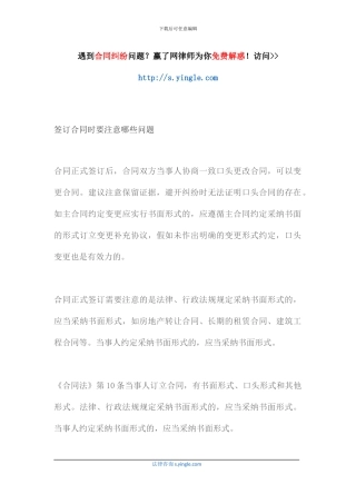 签订合同时要注意哪些问题