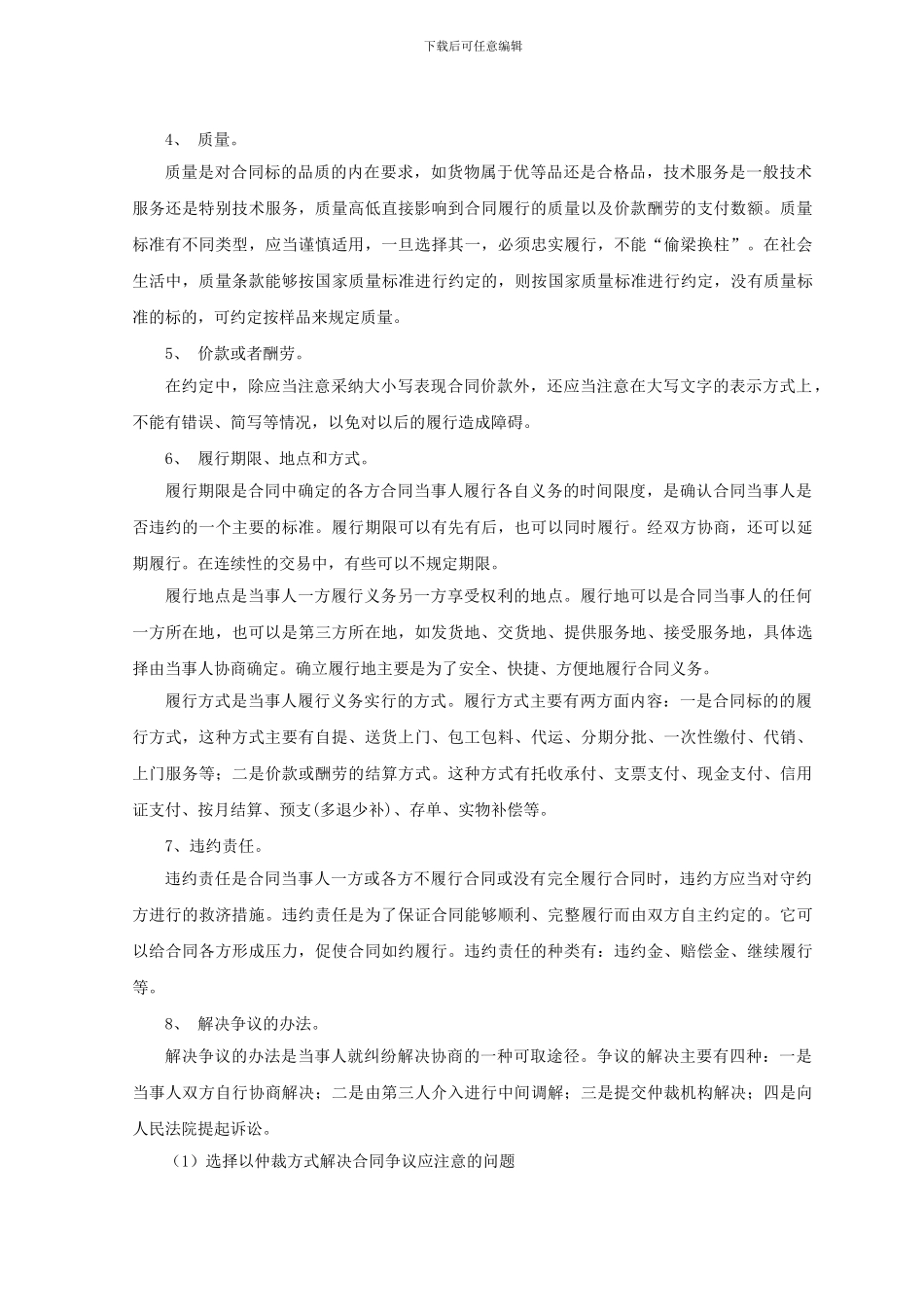 签订合同的基本常识_第2页