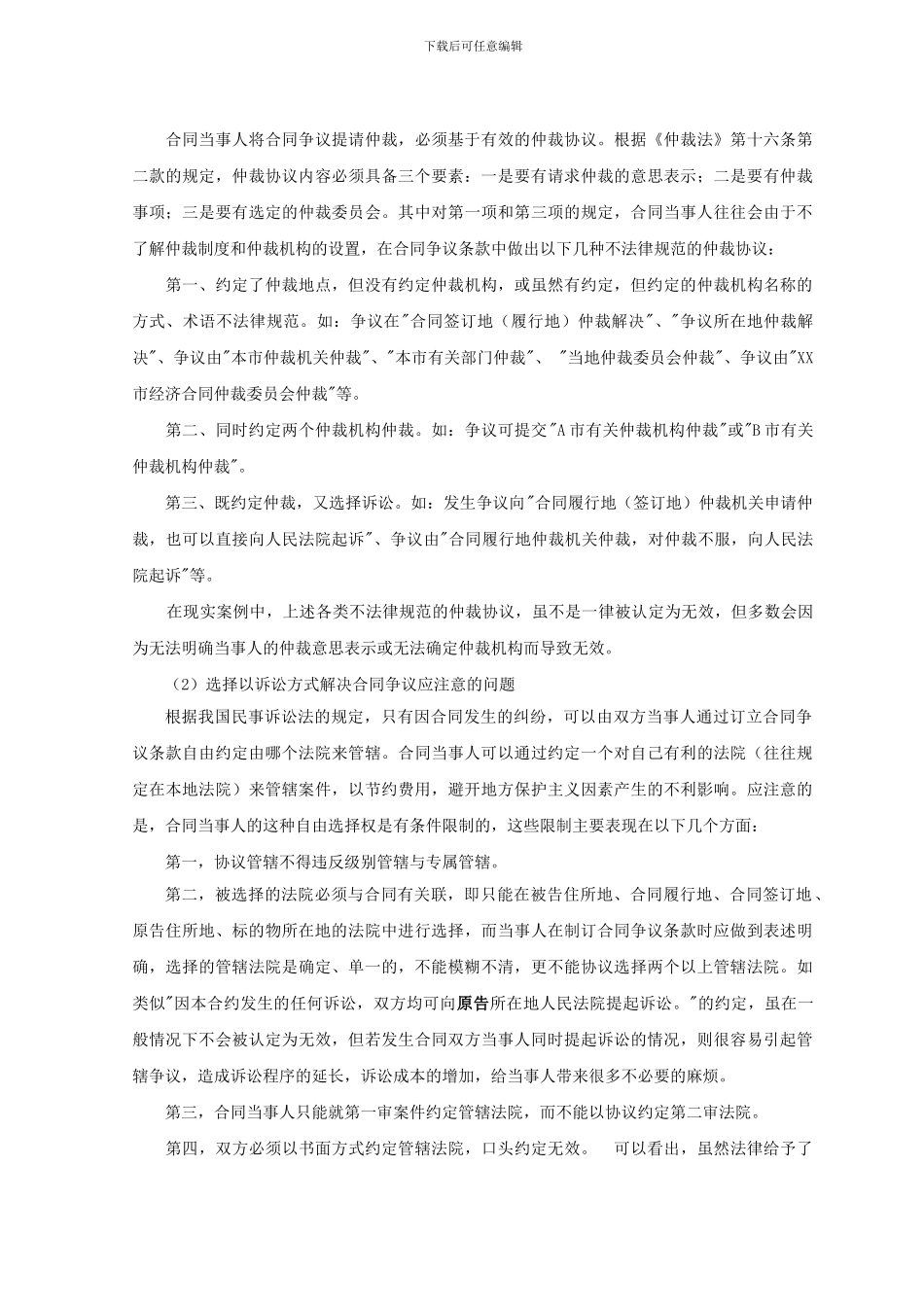 签订合同的基本常识_第3页