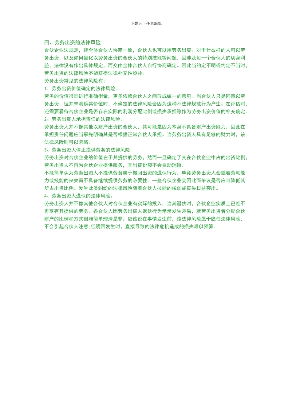 签订合伙协议需要注意哪些法律风险_第2页
