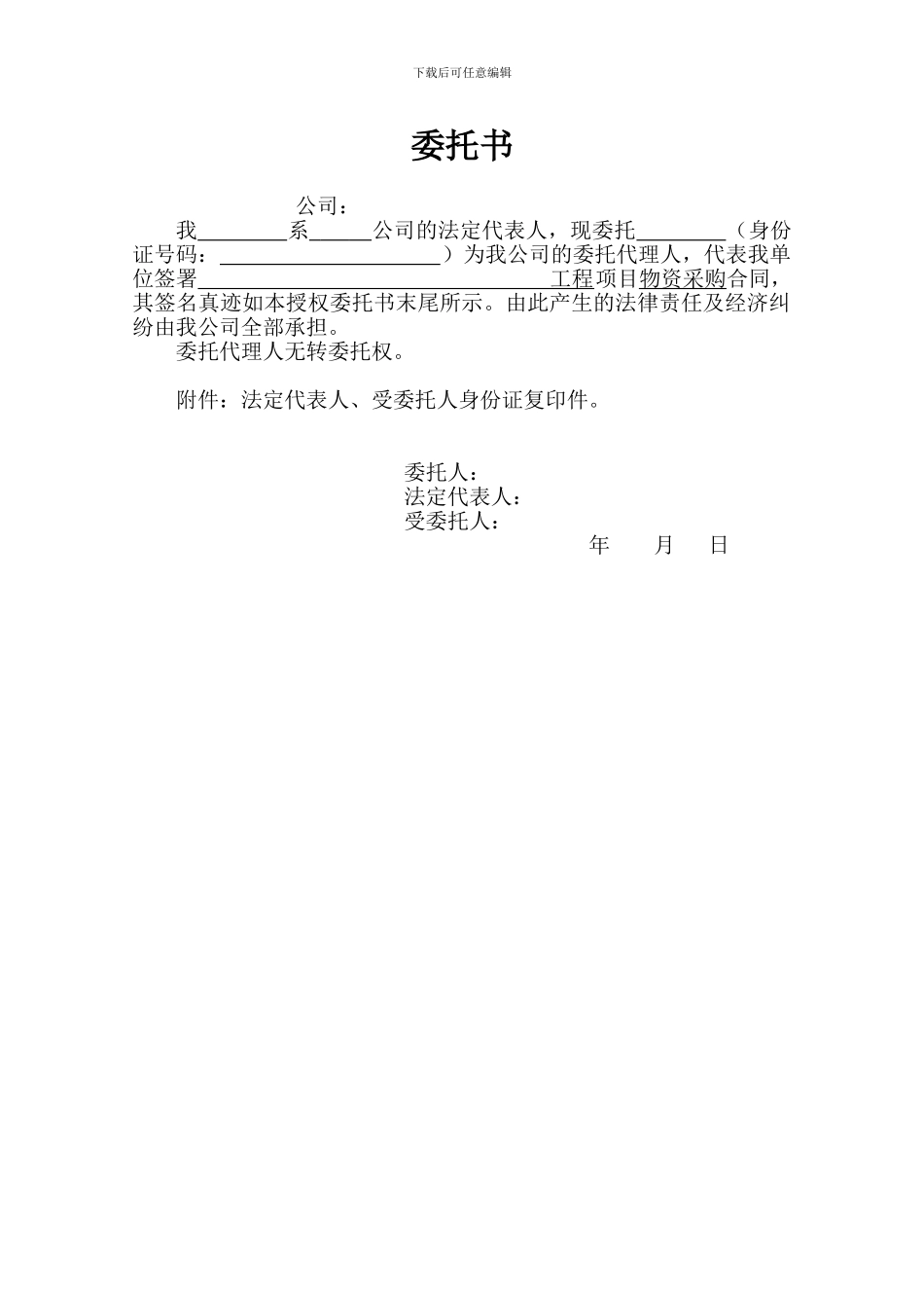 签订合同授权委托书_第1页