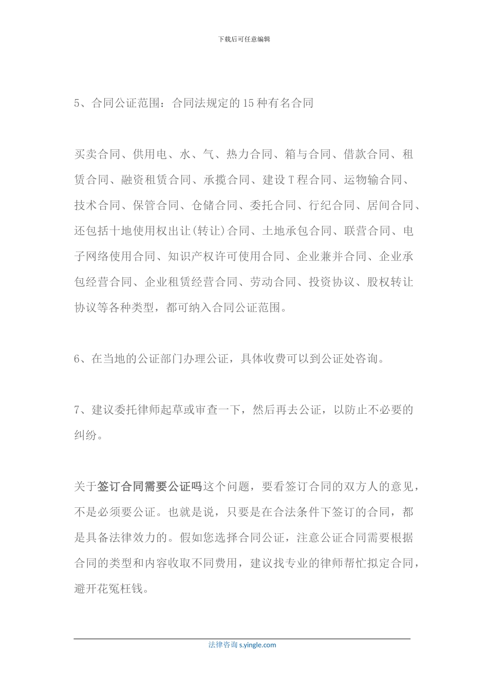 签订合同需要公证吗_第3页