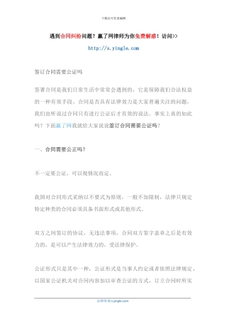 签订合同需要公证吗