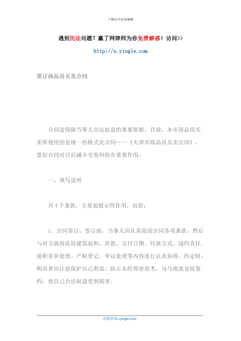 签订商品房买卖合同_第1页