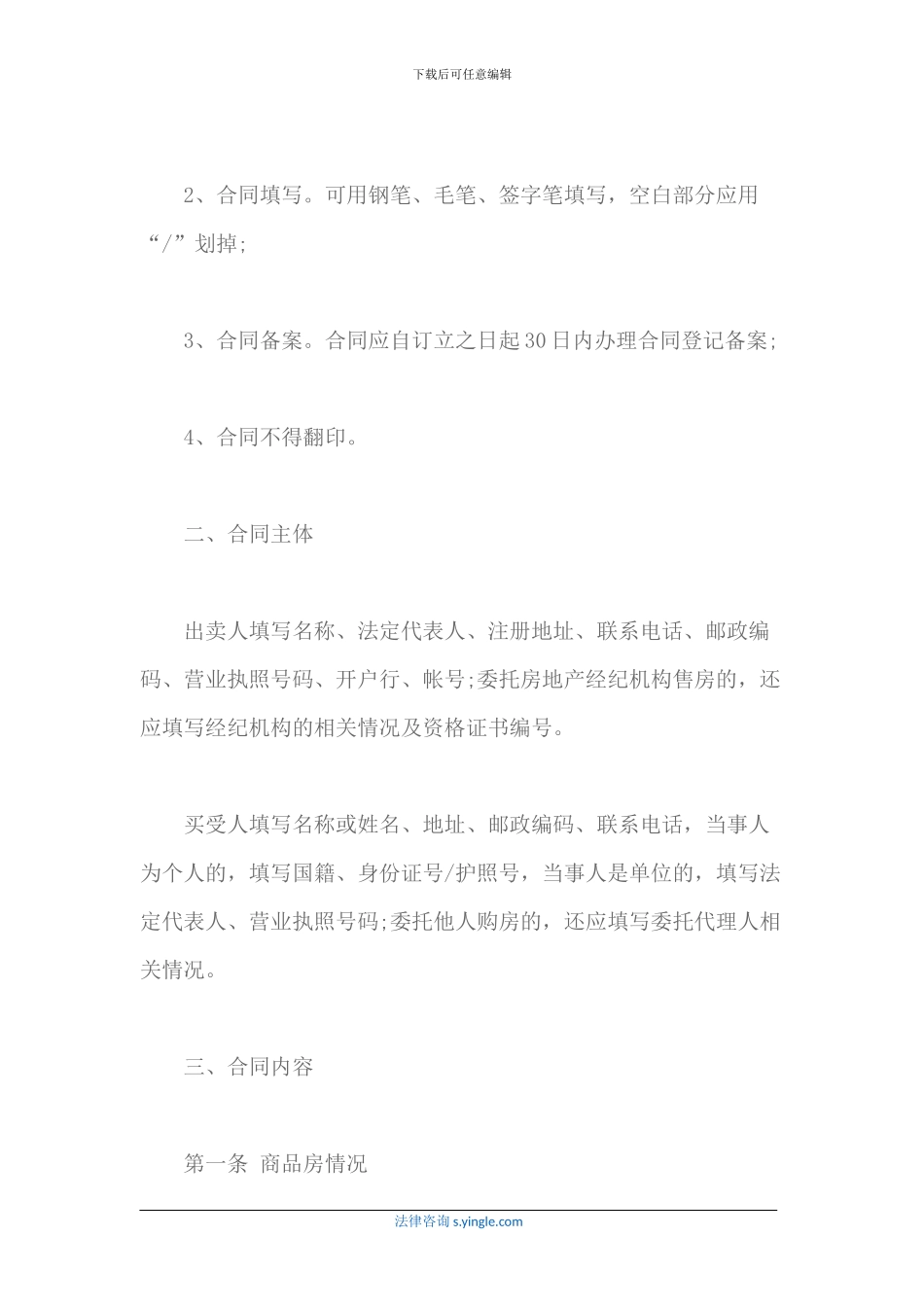 签订商品房买卖合同_第2页