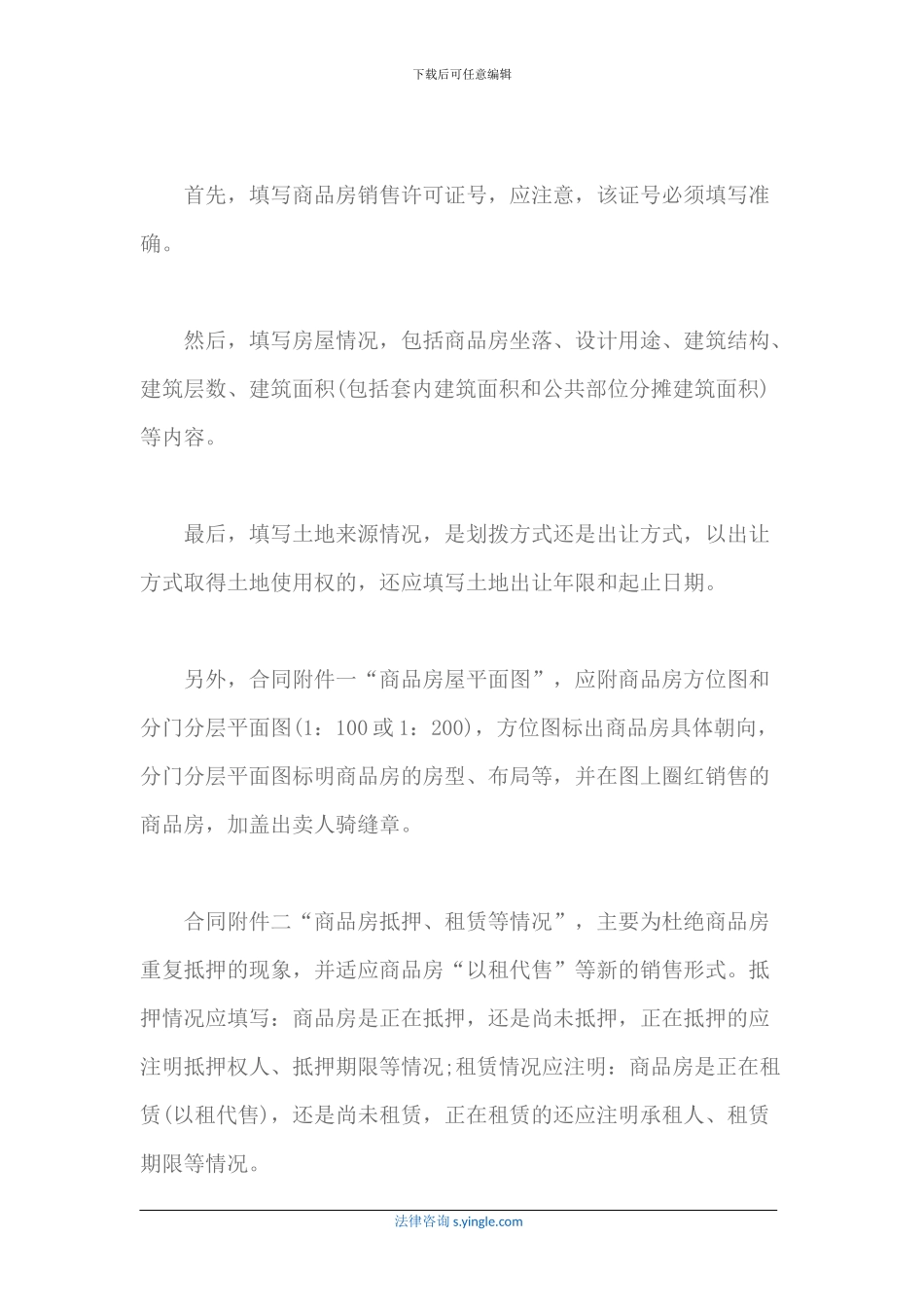 签订商品房买卖合同_第3页