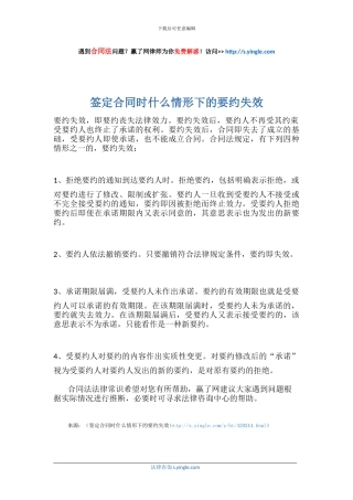 签定合同时什么情形下的要约失效