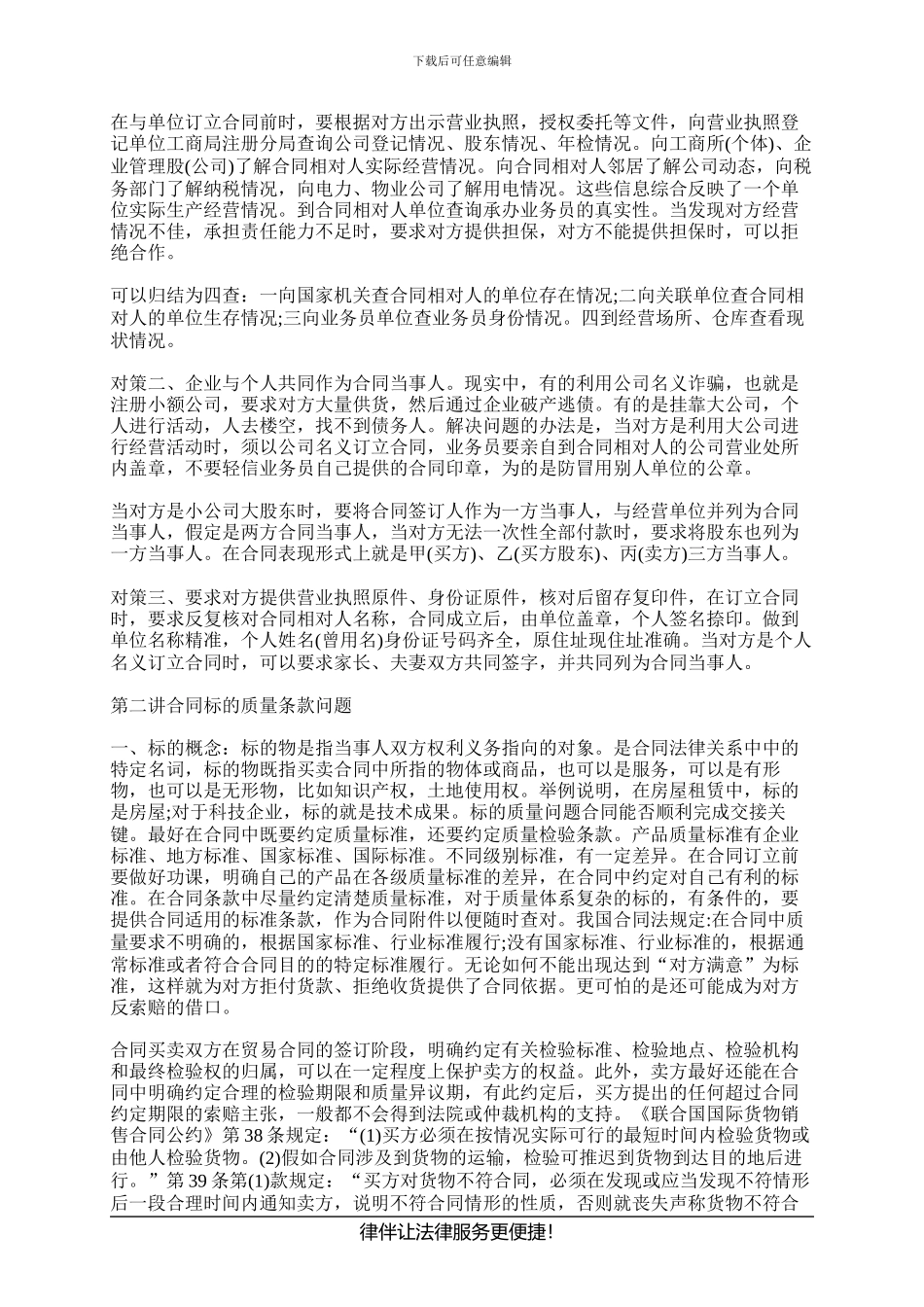 签订合同过程中应当注意的问题_第2页