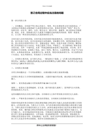 签订合同过程中应当注意的问题