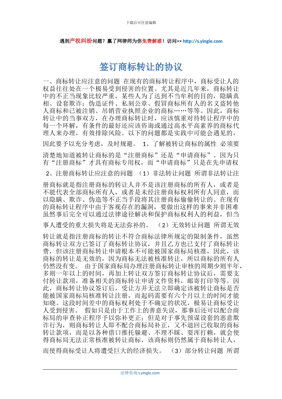 签订商标转让的协议_第1页