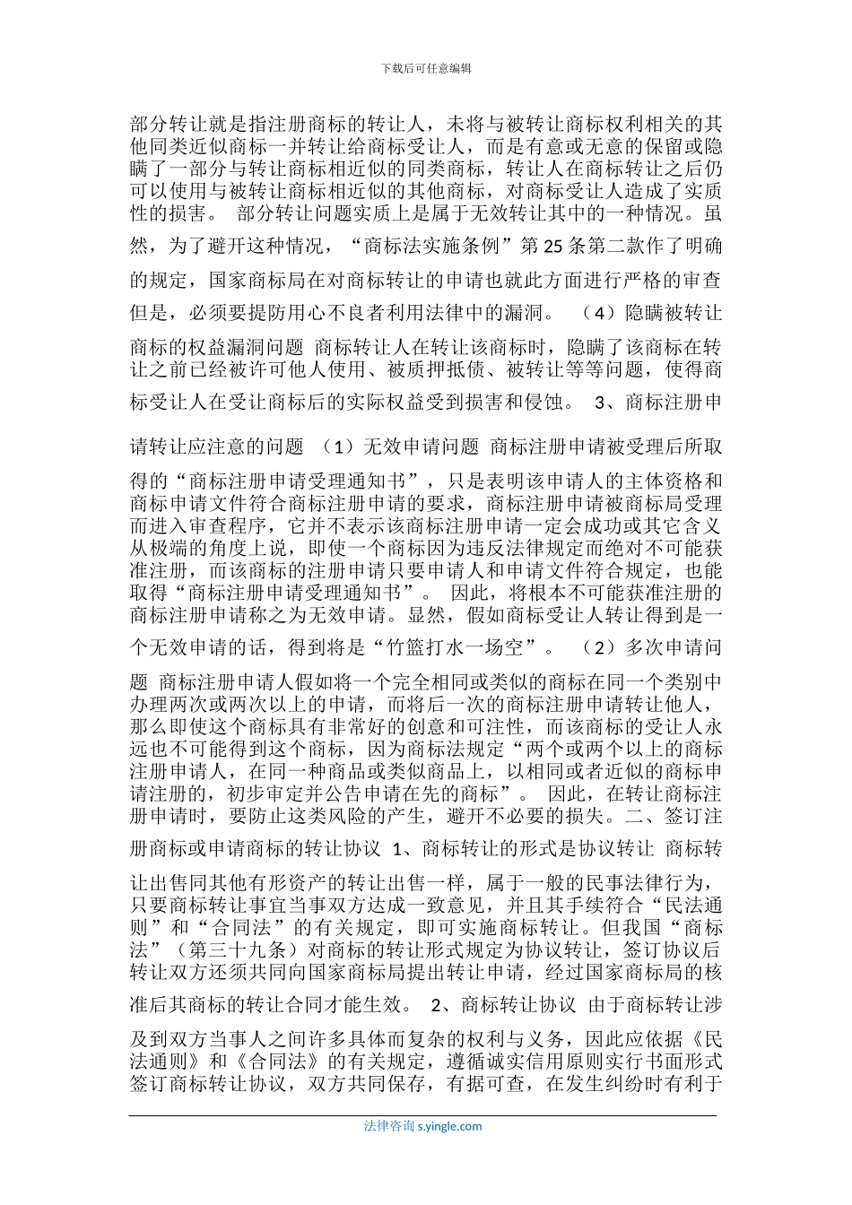 签订商标转让的协议_第2页