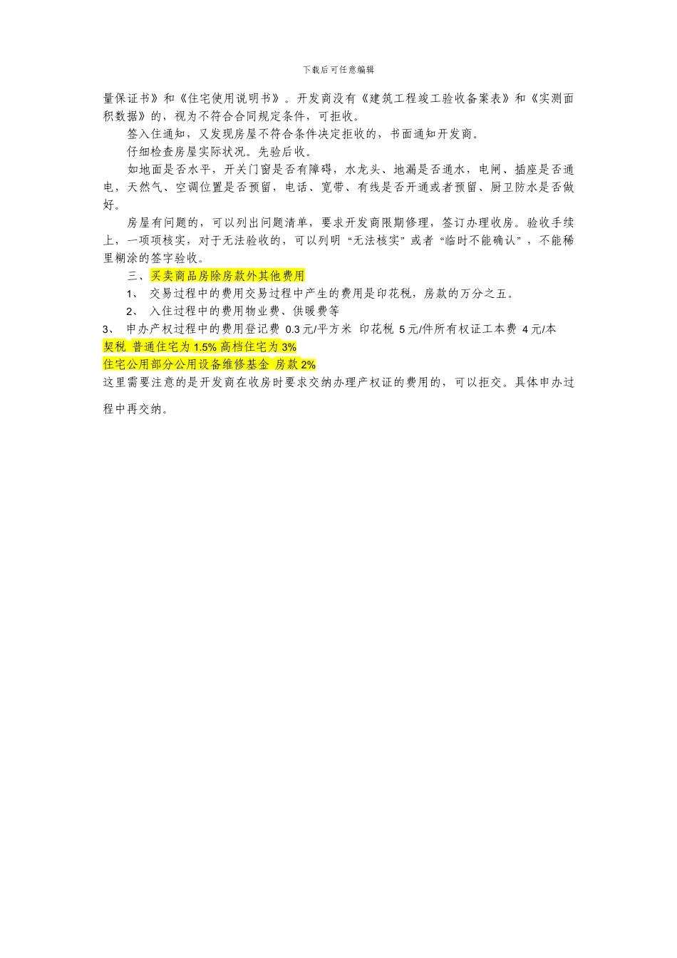 签订商品房买卖合同需要注意的问题_第3页