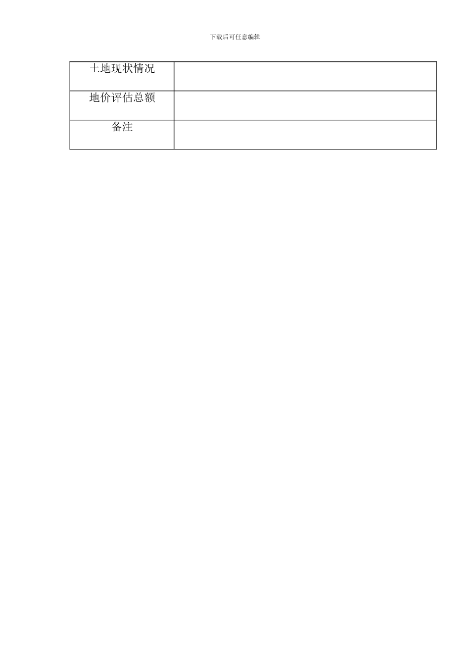 签订土地出让合同_第2页