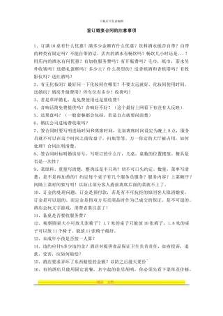 签订婚宴合同的注意事项