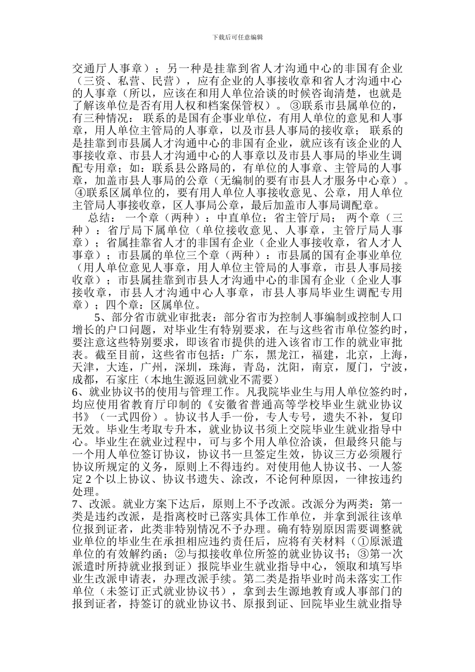 签订就业协议书程序及说明_第2页