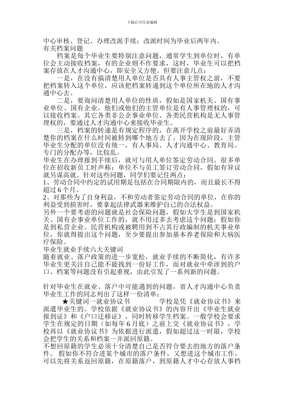 签订就业协议书程序及说明_第3页