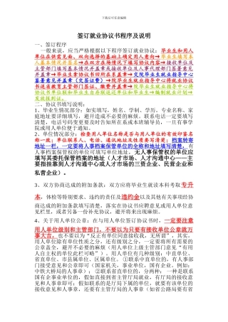 签订就业协议书程序及说明