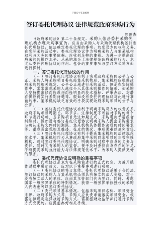 签订委托代理协议-规范政府采购行为