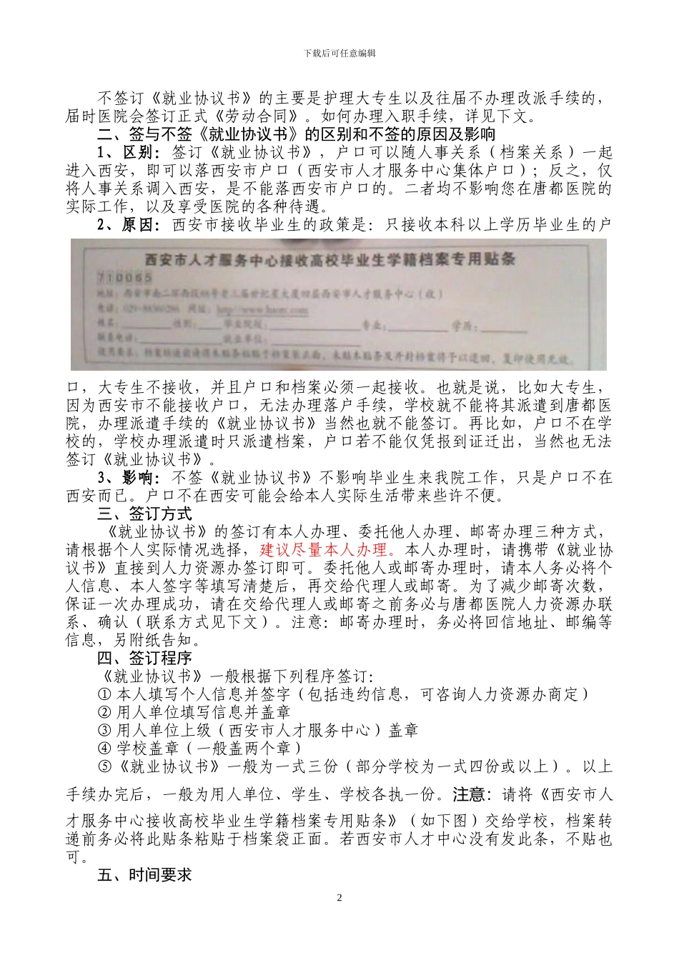 签订《就业协议书》及报到须知_第2页
