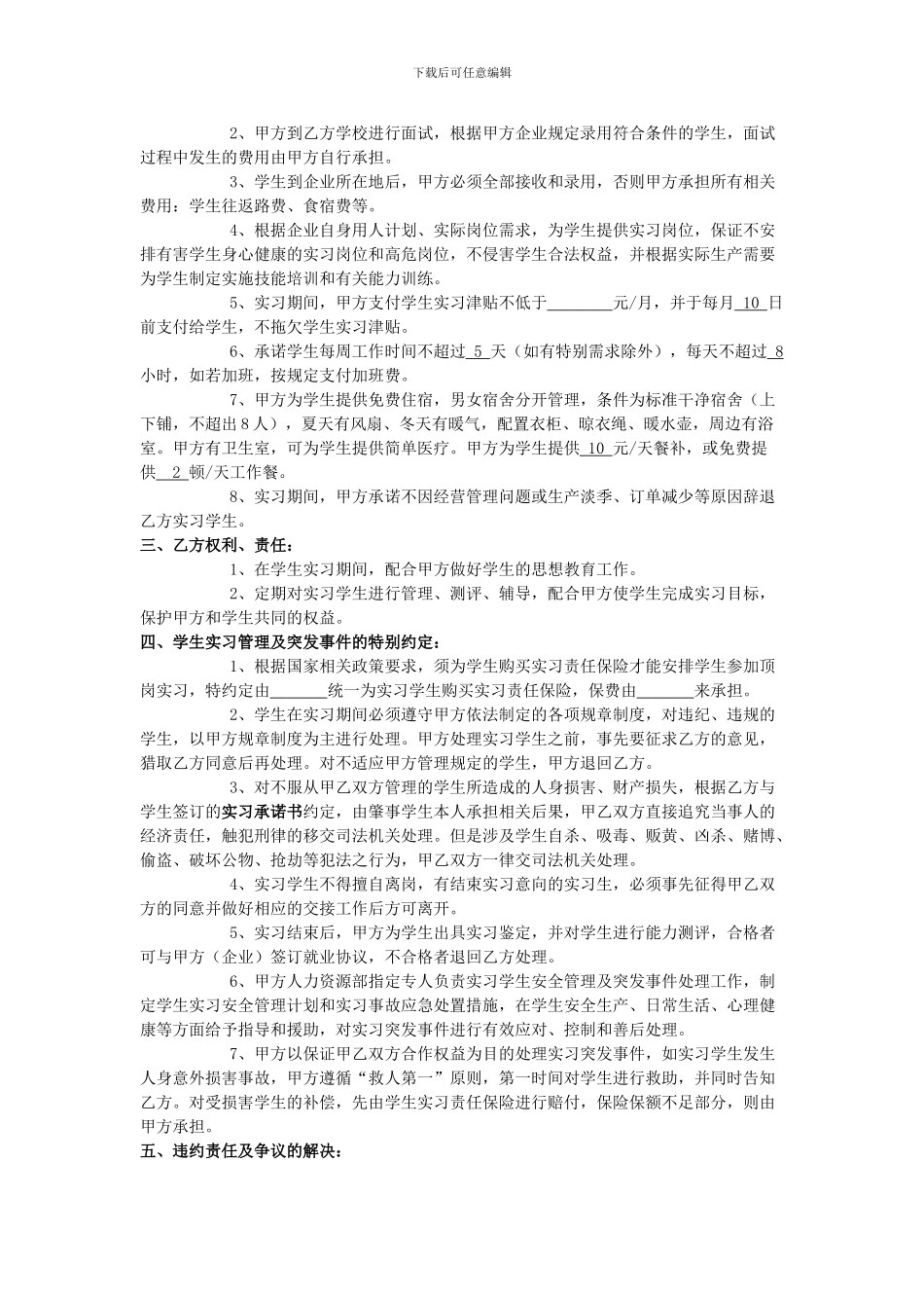 签订实习协议应注意的问题_第2页