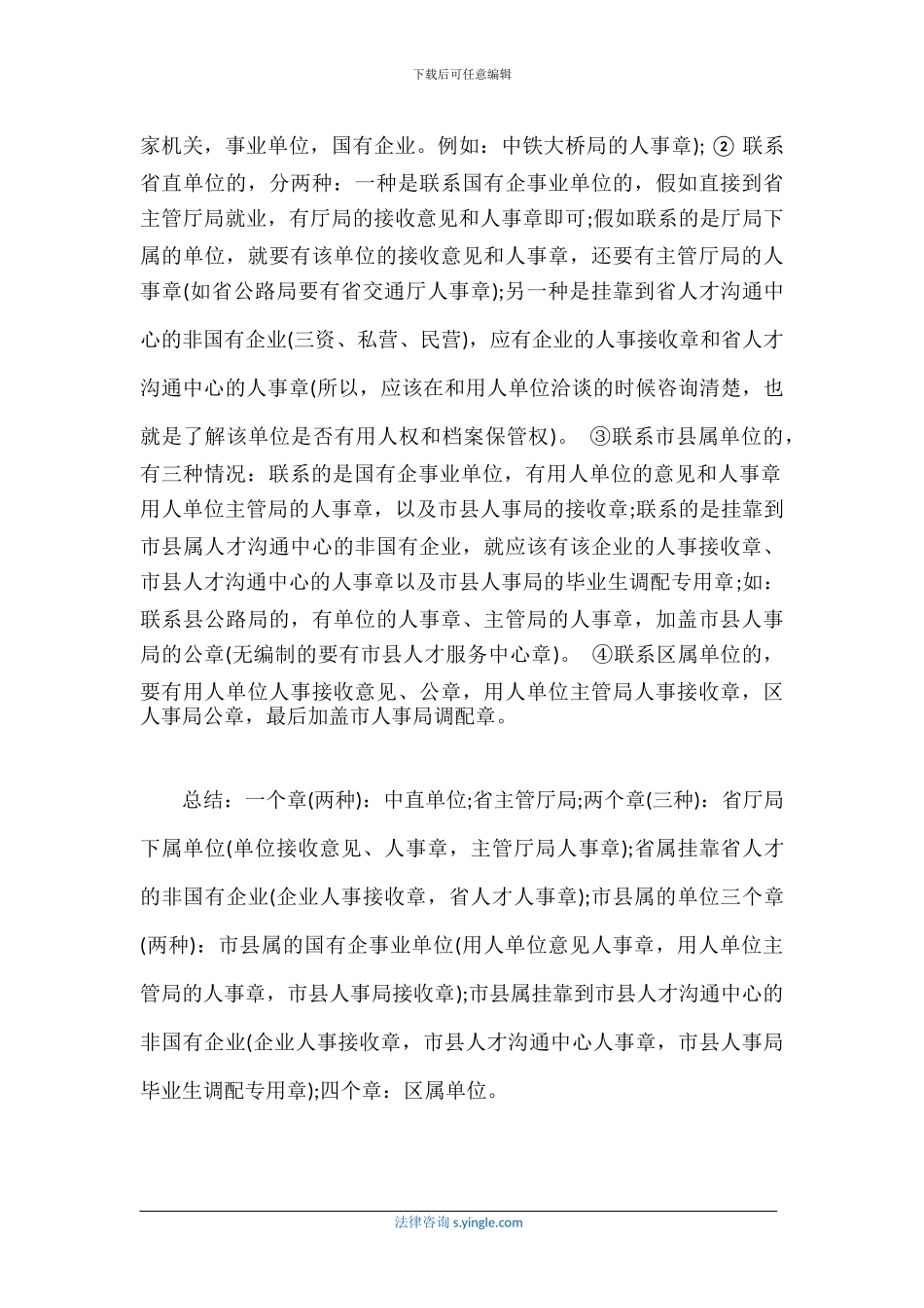 签订就业协议书-填写时应注意的问题_第2页