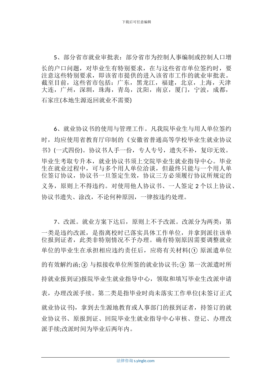 签订就业协议书-填写时应注意的问题_第3页